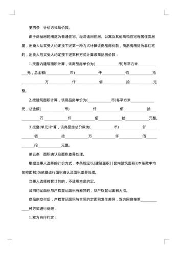 二手购房深圳合同