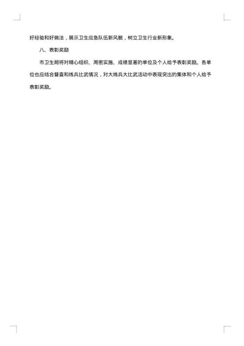 除雪应急演练方案