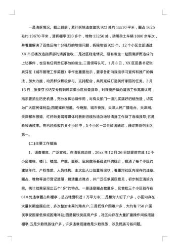 社区城管工作总结