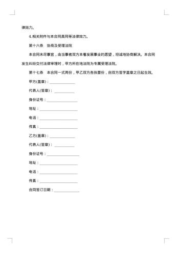 加盟连锁合同