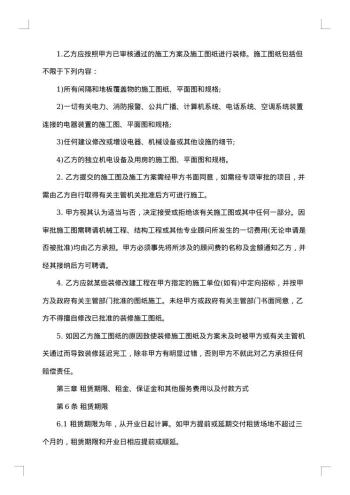 商业物业租赁合同格式