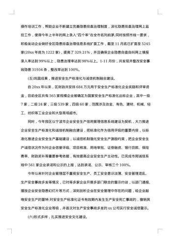 年度安全生产工作总结