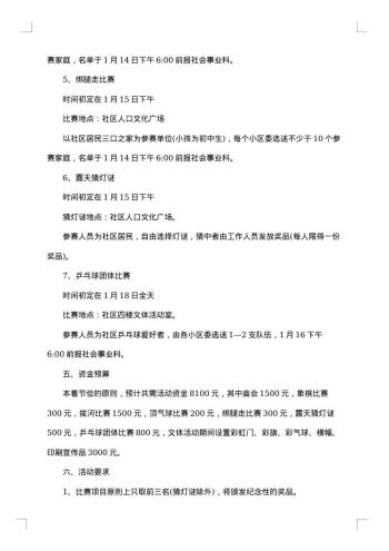 体育进社区活动方案
