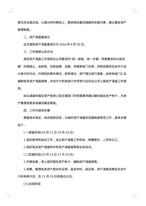 资产清查自查报告