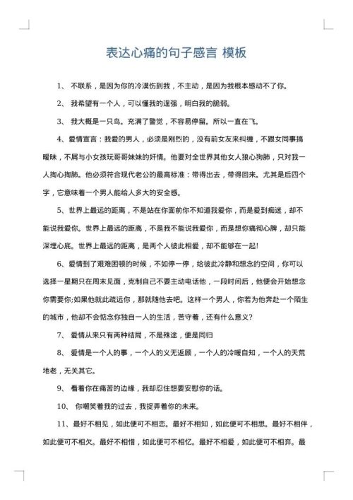 表达心痛的句子感言