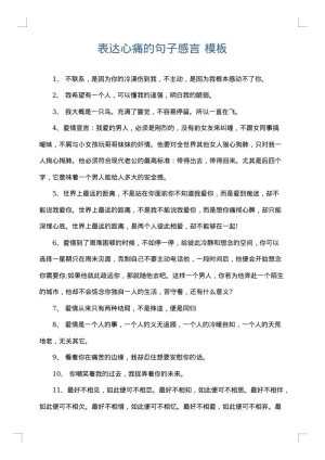 表达心痛的句子感言