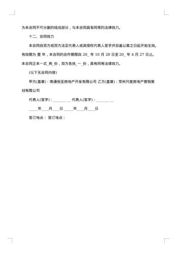 关于房产代理标准合同