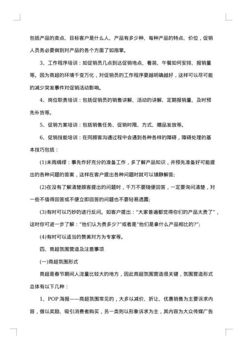 2025年3.15促销活动策划