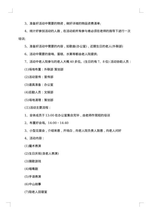 大学生公益活动策划书