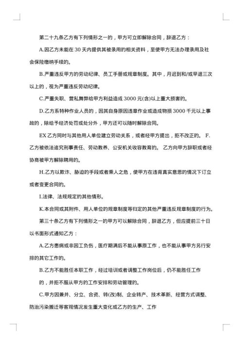 专业技术人员劳动合同