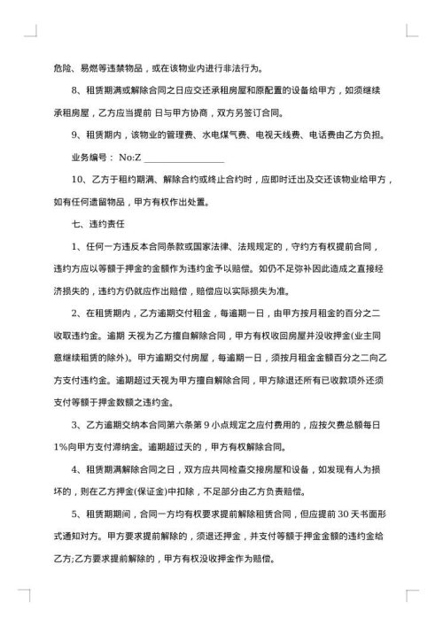 房屋租赁合同