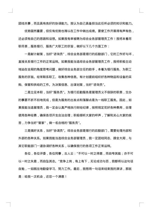 管理员竞聘报告