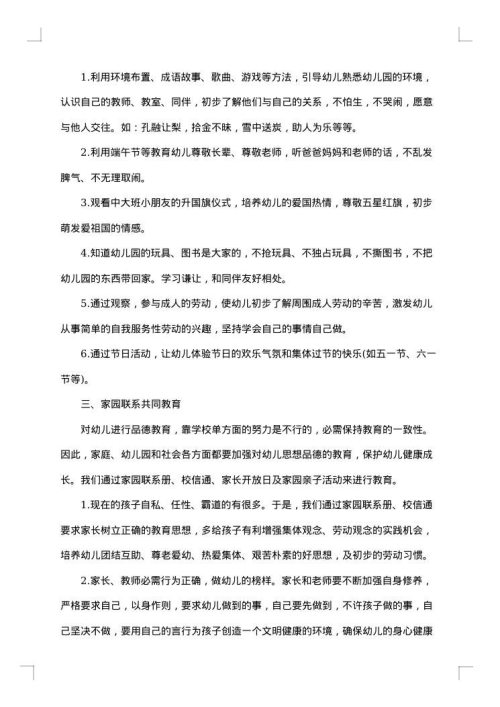 2025年幼儿园德育工作内容总结