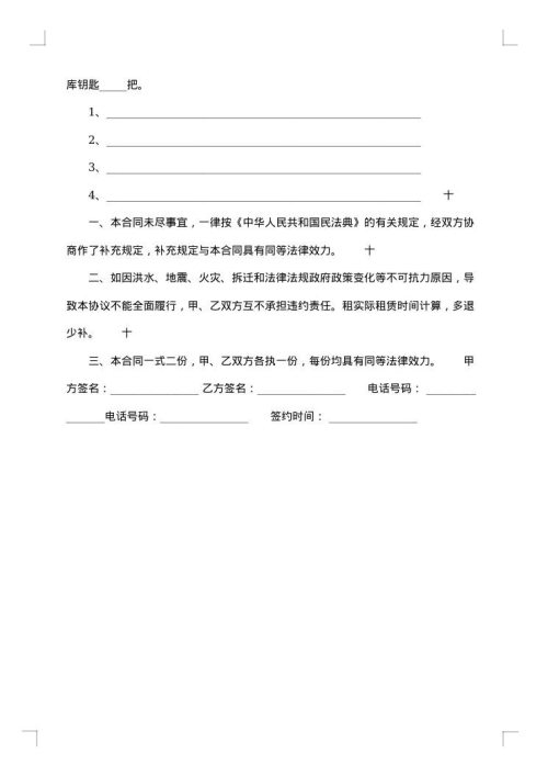 房屋租赁协议合同书