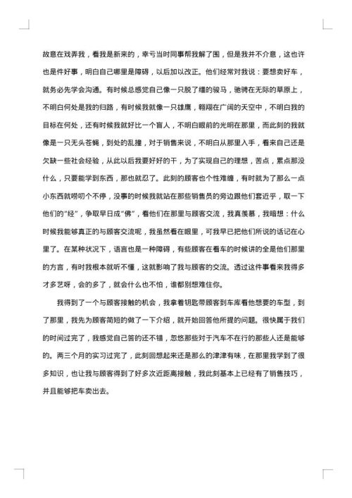 员工个人试用期工作总结