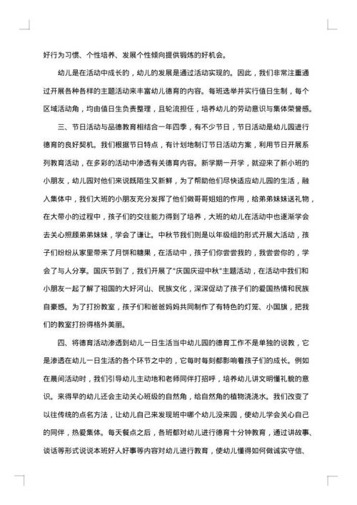 2025年幼儿园德育工作内容总结
