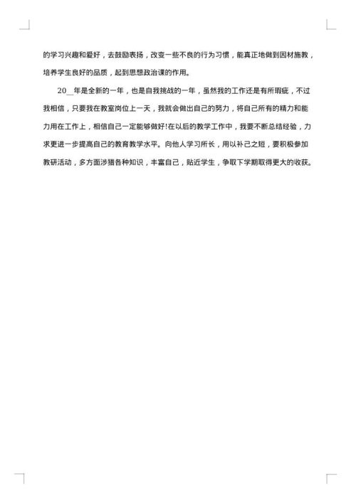中学教学班主任的实习总结