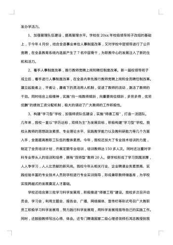 中技学校德育工作年度总结范文