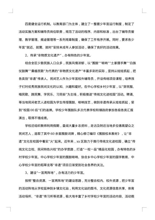 学校建设的调研报告