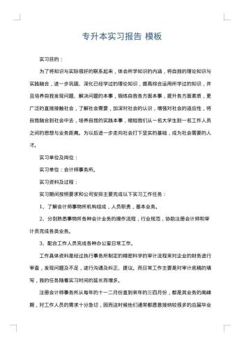专升本实习报告