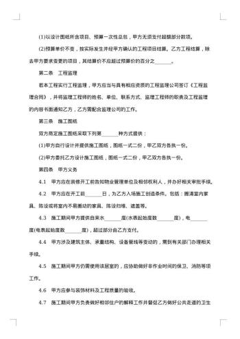 重庆市家庭居室装饰装修工程施工合同（版）