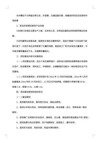 创新创业社会实践报告