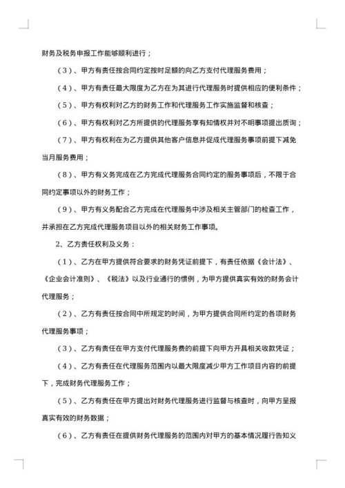 财务代理合同模板（六）