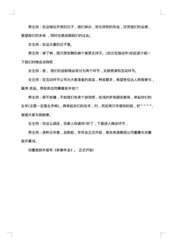 年会主持人开场白串词范文