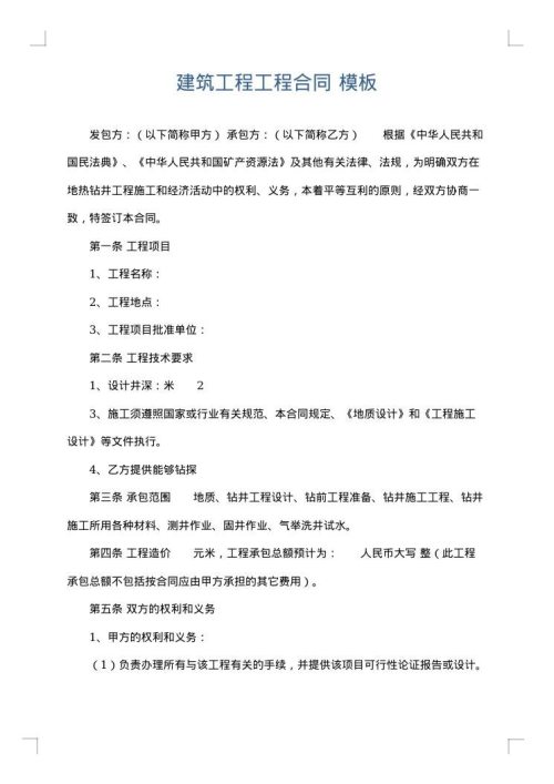建筑工程工程合同
