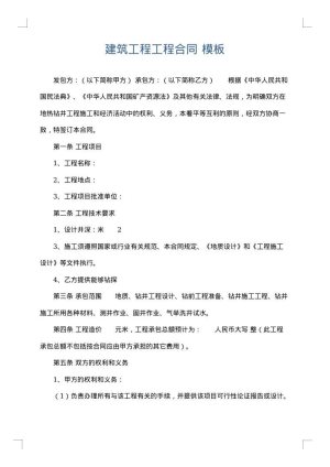 建筑工程工程合同