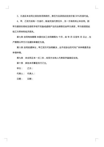 产品代加工合同