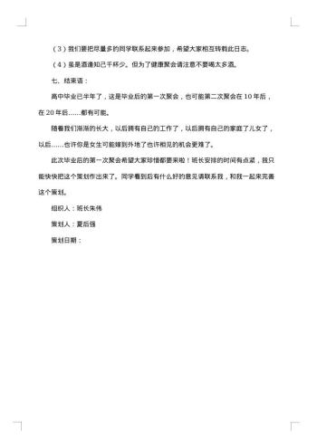 班级聚餐活动策划书