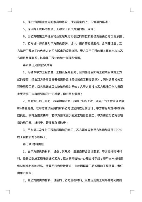工程装修合同样本