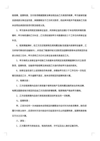 正规租房协议合同