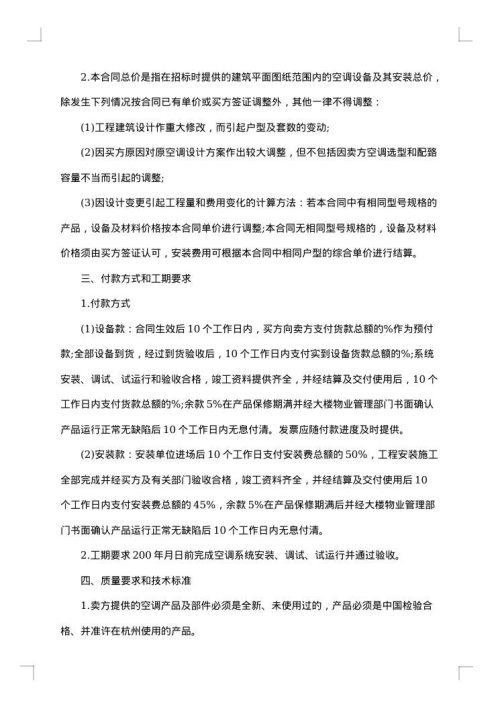 2025年标准采购合同格式
