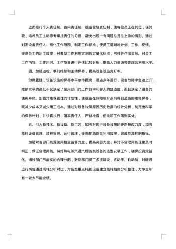 工程部个人年终工作总结