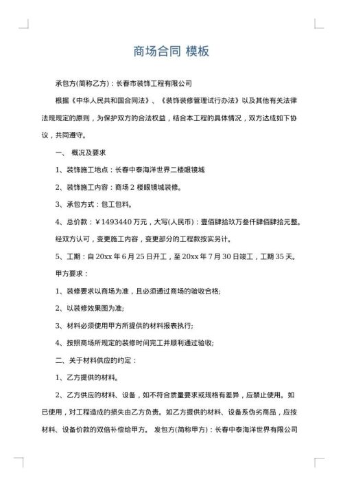 商场合同