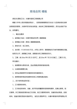 商场合同