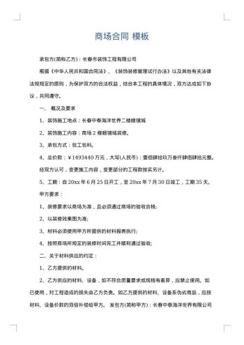 商场合同