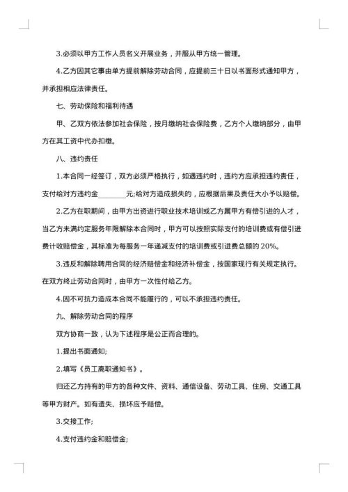 2025年公司员工劳动合同