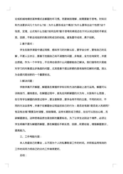 高中数学教师年度工作总结范文