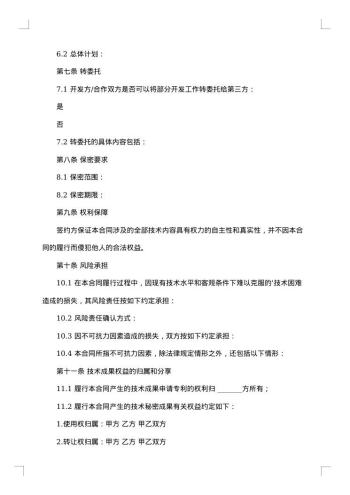 技术开发承揽合同