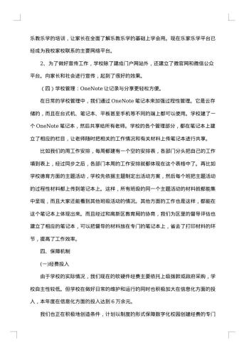 学校建设的调研报告