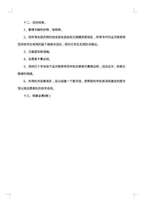 组织活动方案