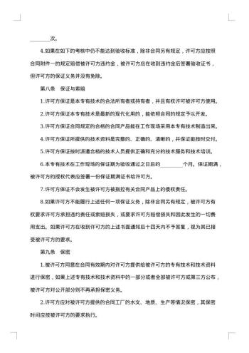 20xx年技术许可合同