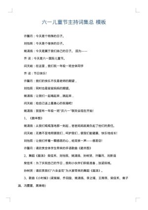 六一儿童节主持词集总