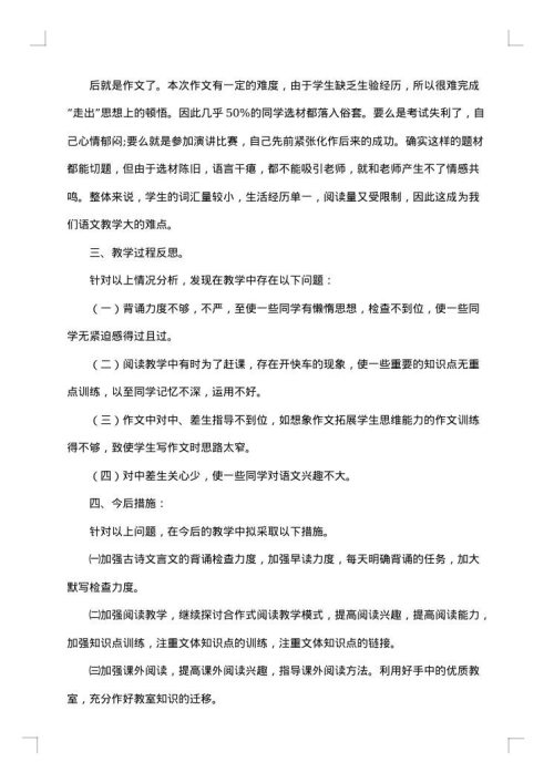初三月考总结作文