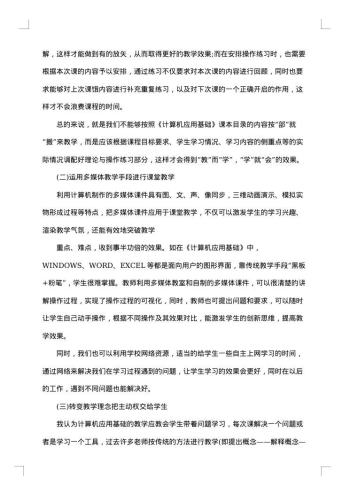 计算机教师个人工作总结