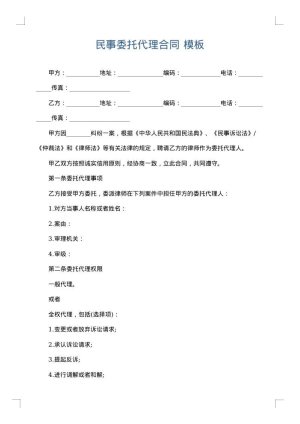 民事委托代理合同