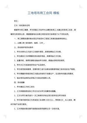 工地塔吊用工合同